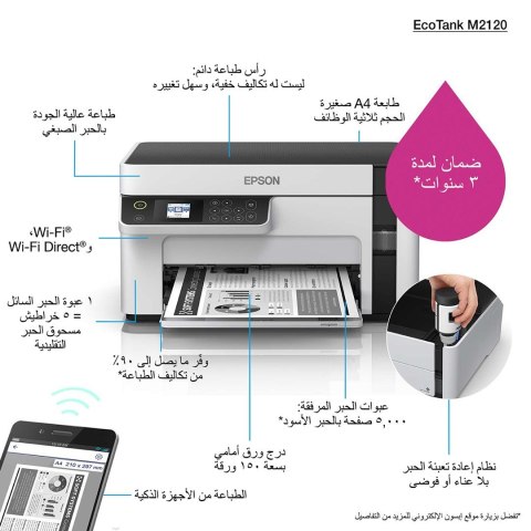 Urządzenie wielofunkcyjne EPSON EcoTank M2120